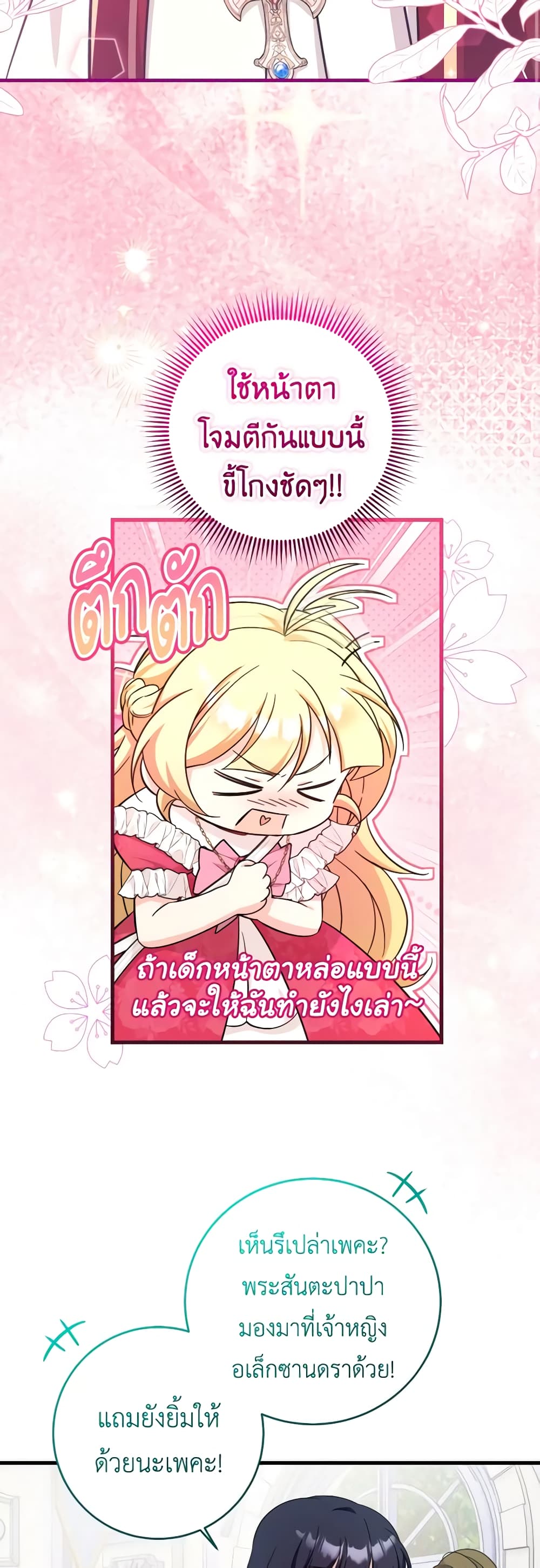 Baby Pharmacist Princess page 10