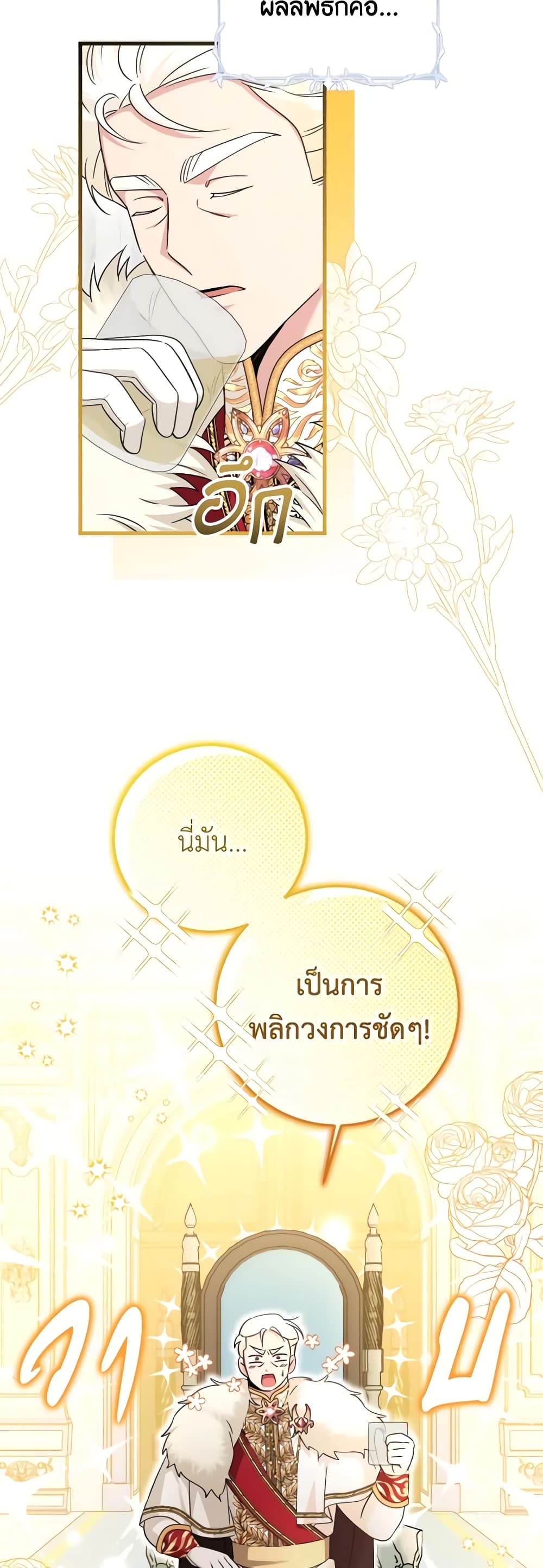 Baby Pharmacist Princess page 5