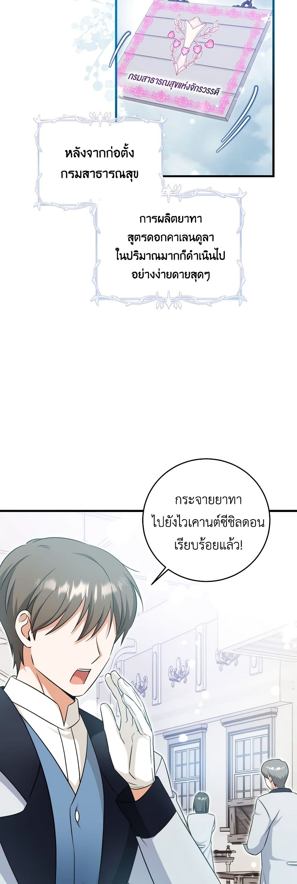 Baby Pharmacist Princess page 3