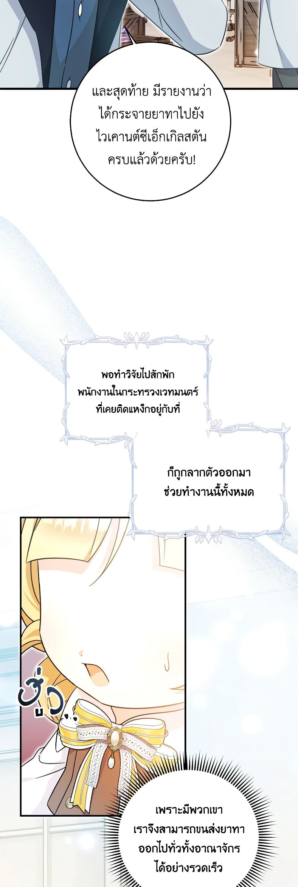 Baby Pharmacist Princess page 4