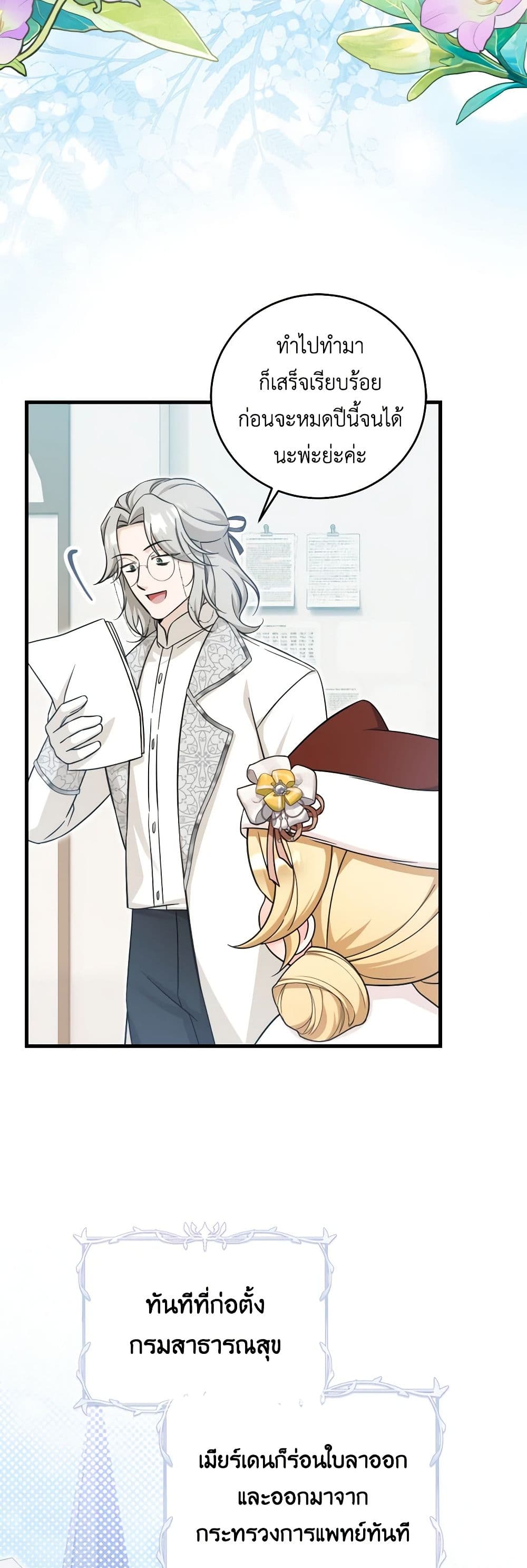Baby Pharmacist Princess page 6