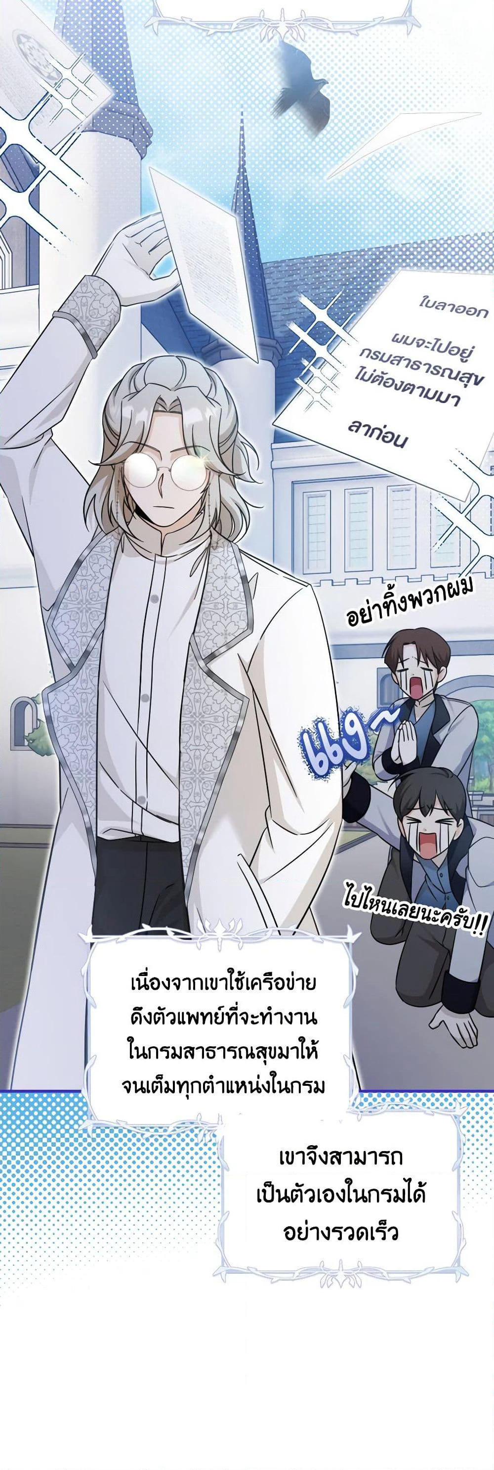 Baby Pharmacist Princess page 7
