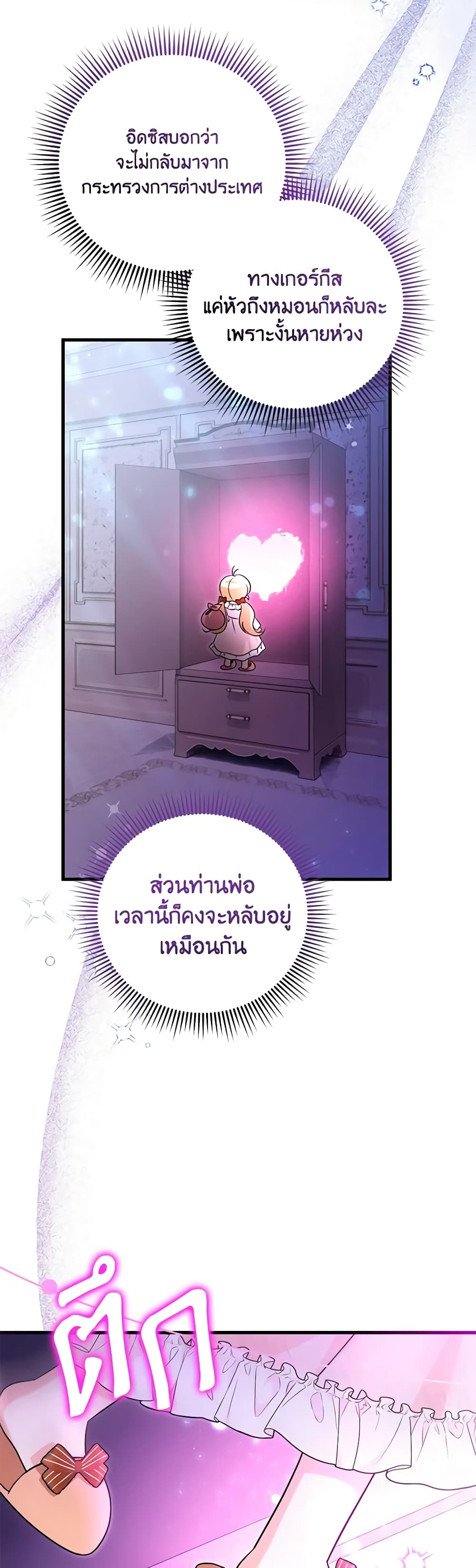 Baby Pharmacist Princess page 3