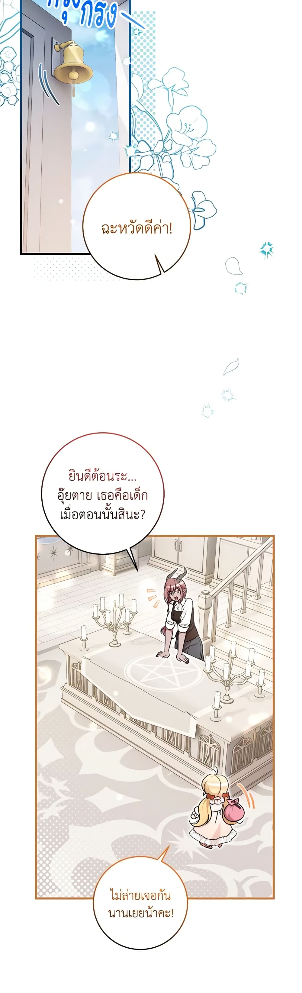 Baby Pharmacist Princess page 8
