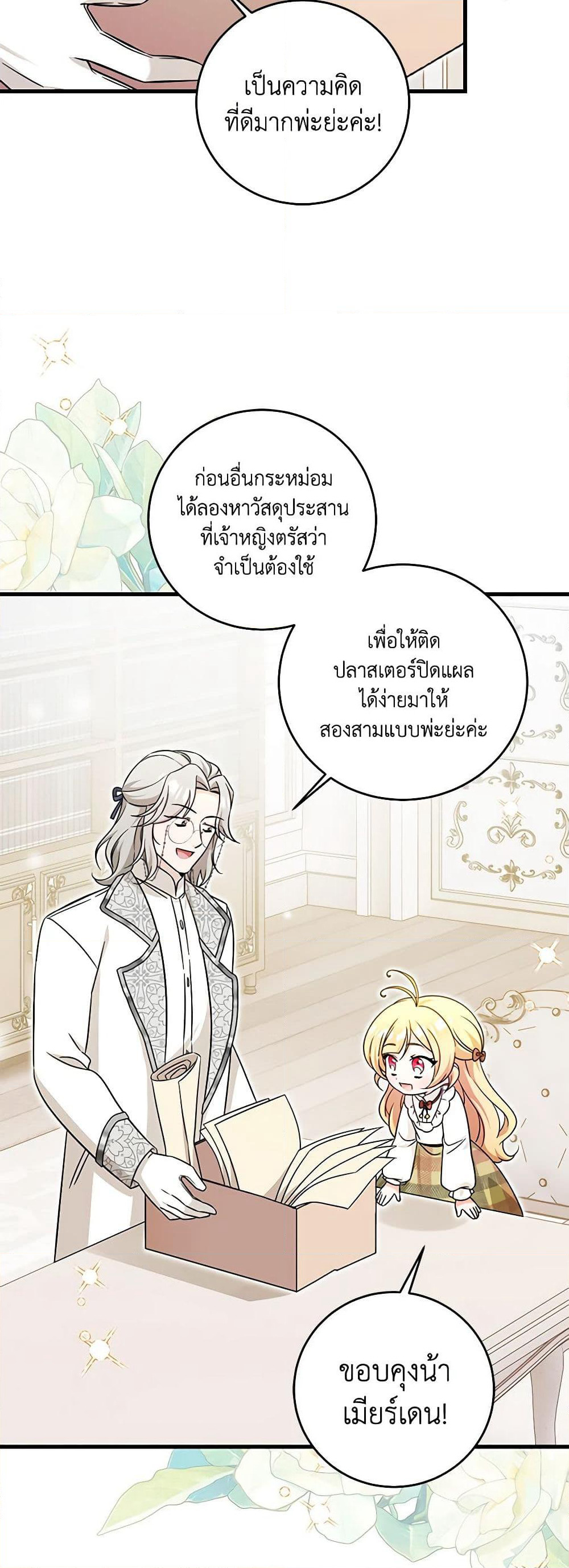 Baby Pharmacist Princess page 3