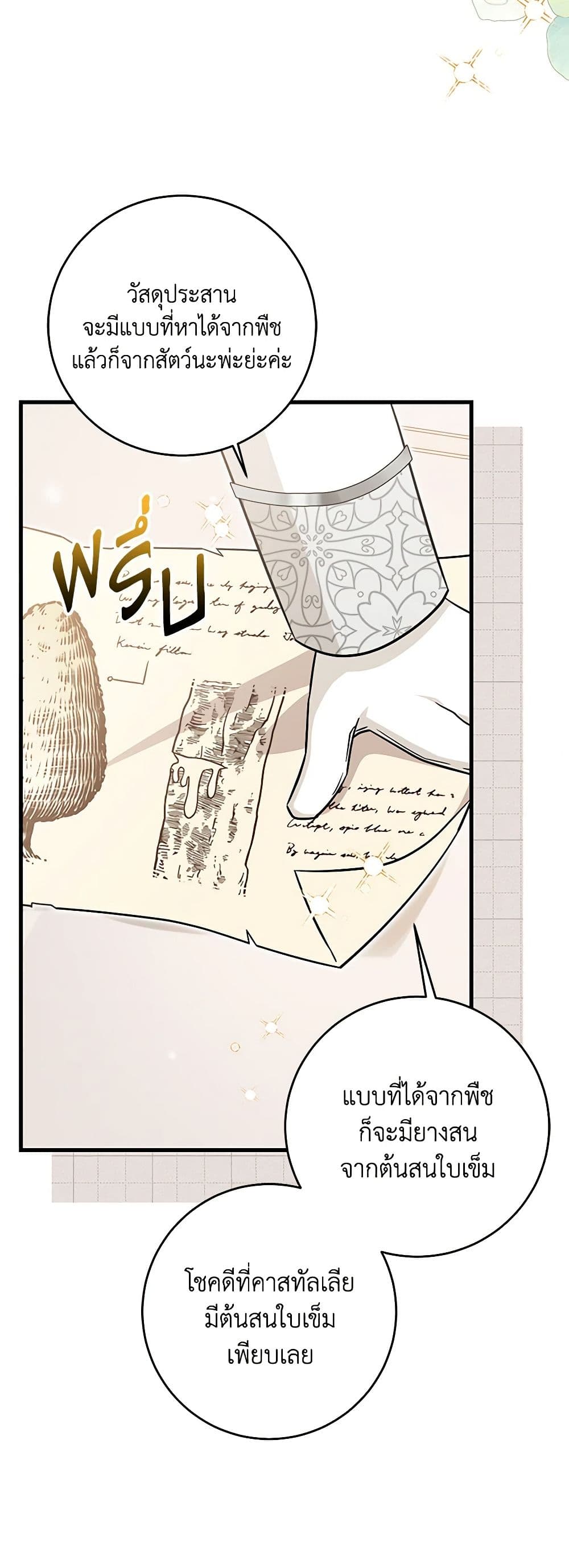 Baby Pharmacist Princess page 4