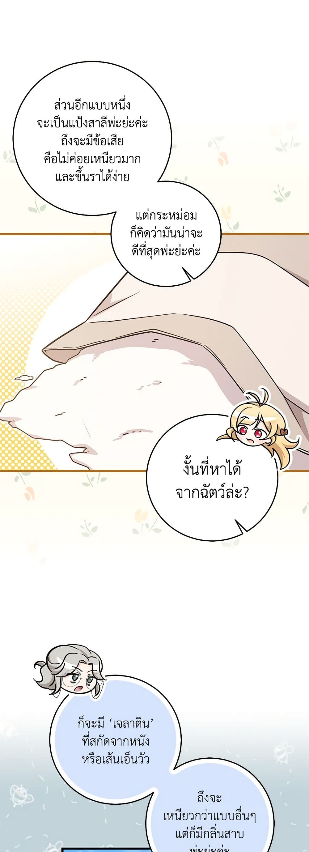 Baby Pharmacist Princess page 5