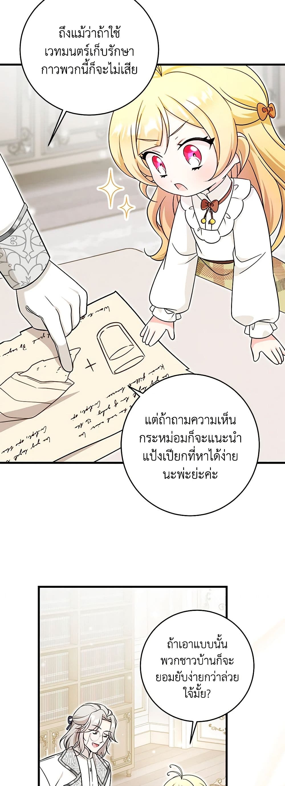 Baby Pharmacist Princess page 7
