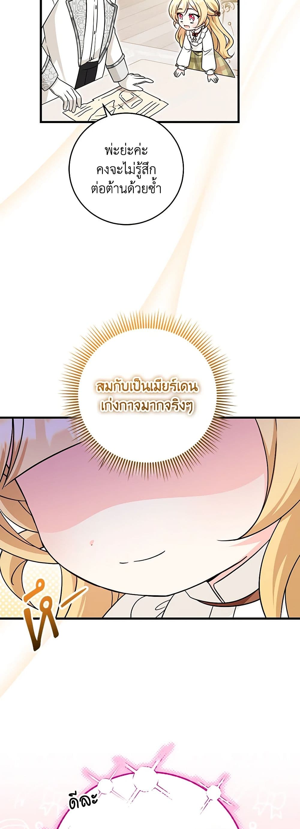 Baby Pharmacist Princess page 8