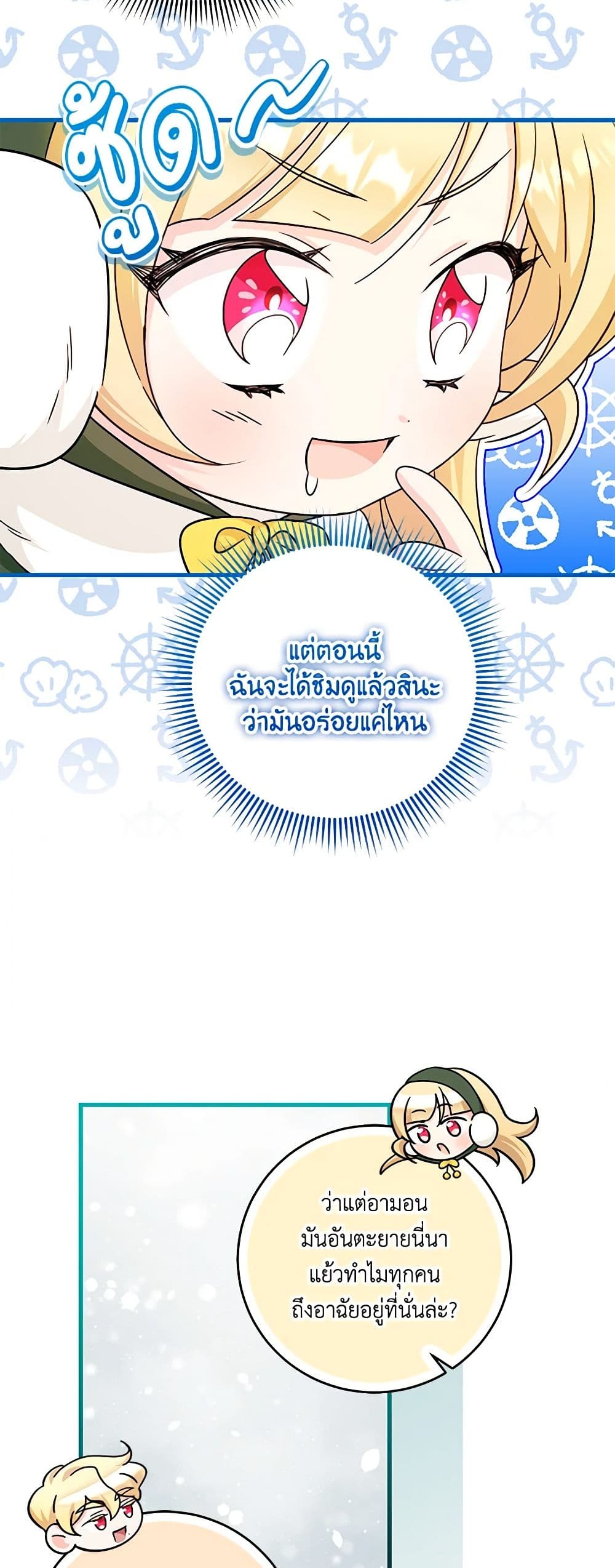 Baby Pharmacist Princess page 4