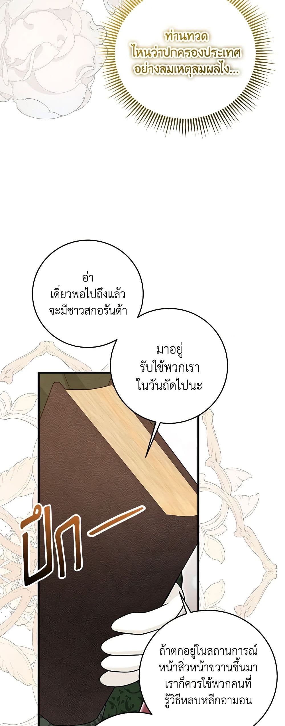 Baby Pharmacist Princess page 6