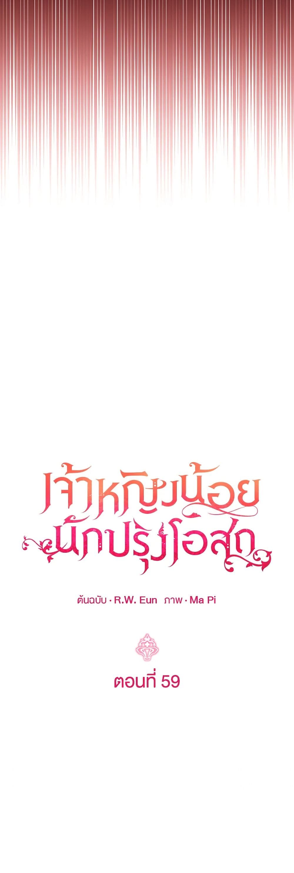 Baby Pharmacist Princess page 8