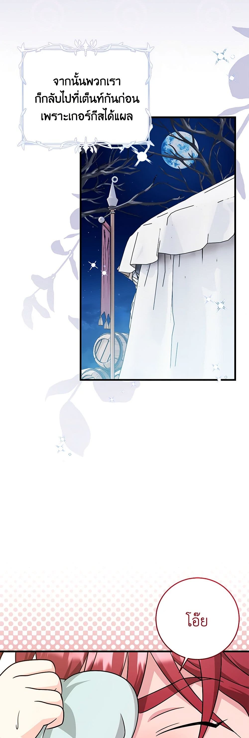 Baby Pharmacist Princess page 10