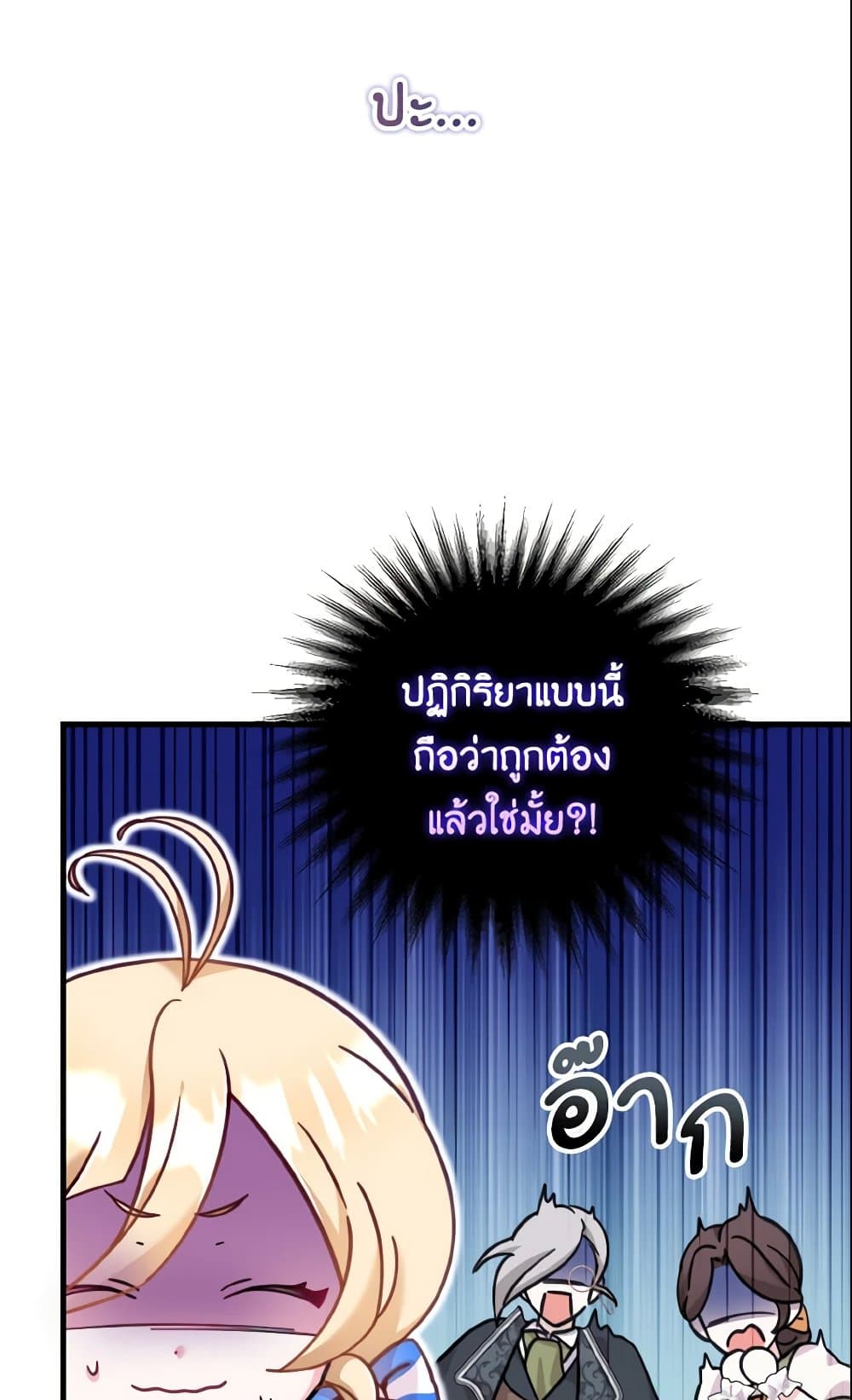 Baby Pharmacist Princess page 7