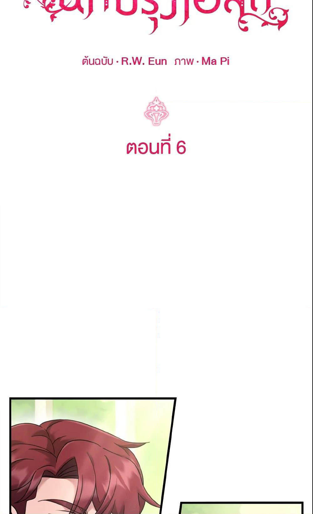 Baby Pharmacist Princess page 5