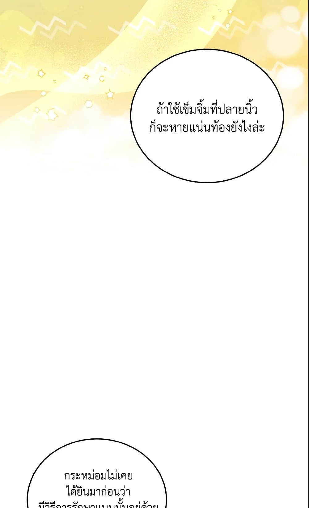 Baby Pharmacist Princess page 11