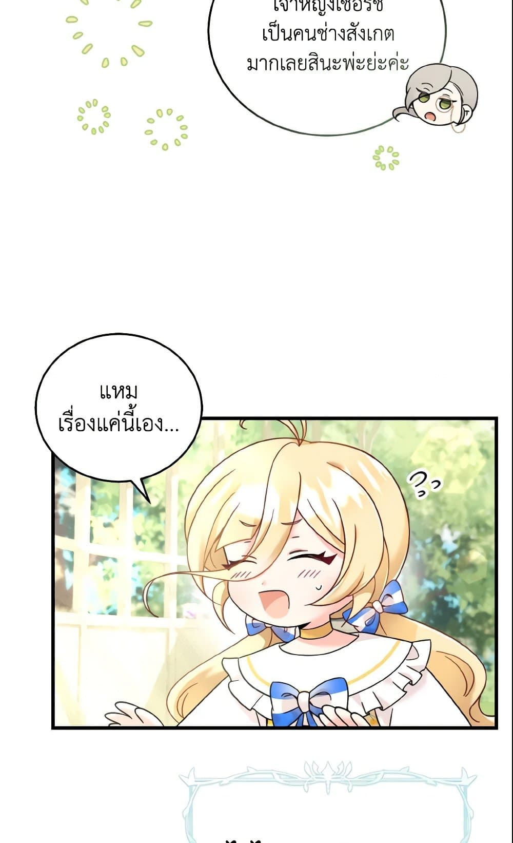 Baby Pharmacist Princess page 18