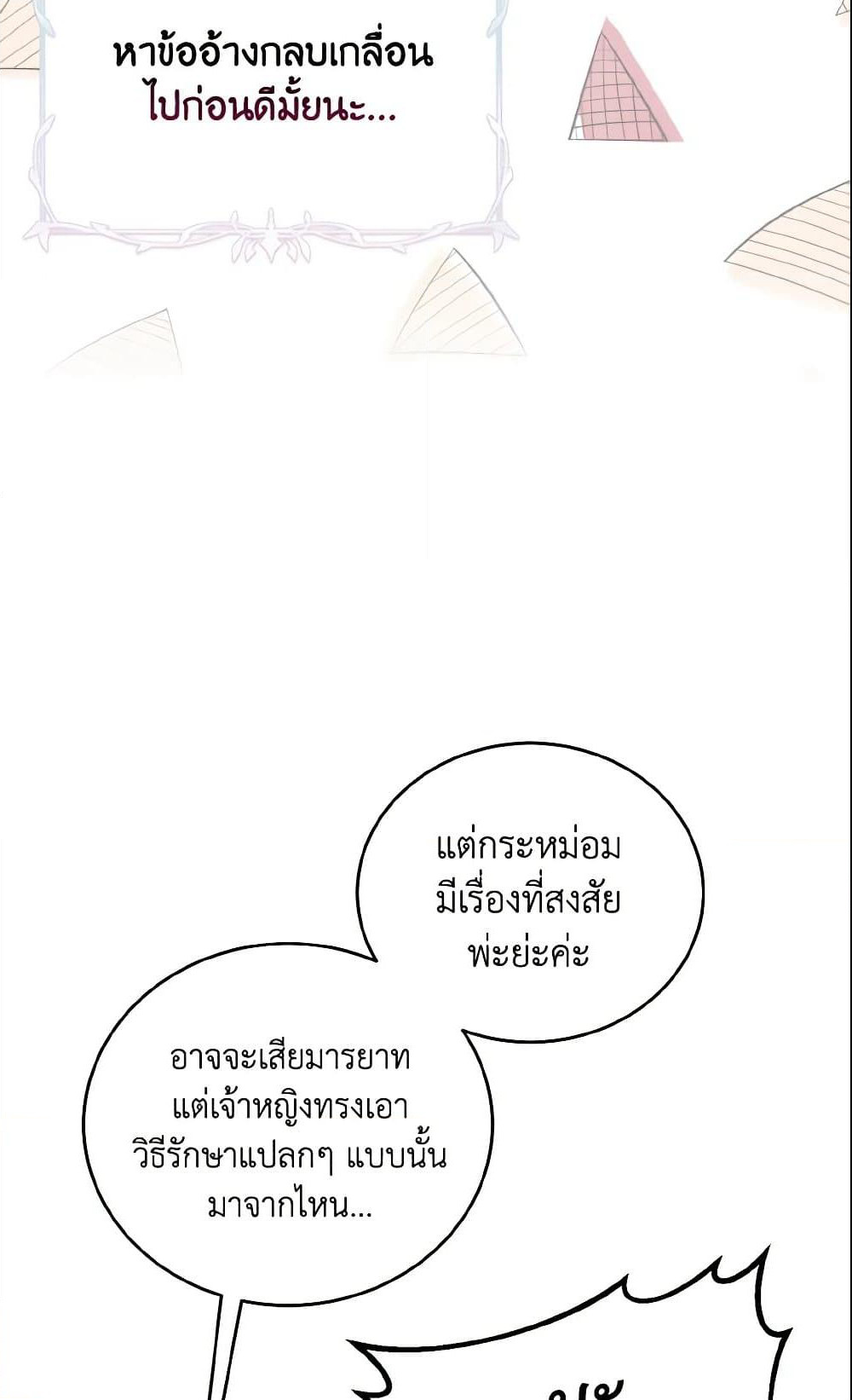 Baby Pharmacist Princess page 21