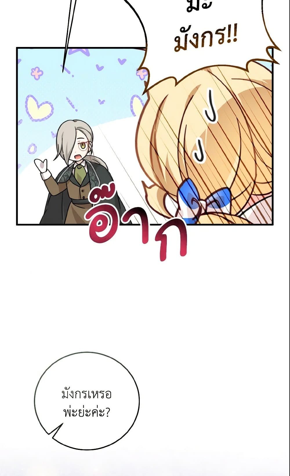 Baby Pharmacist Princess page 22