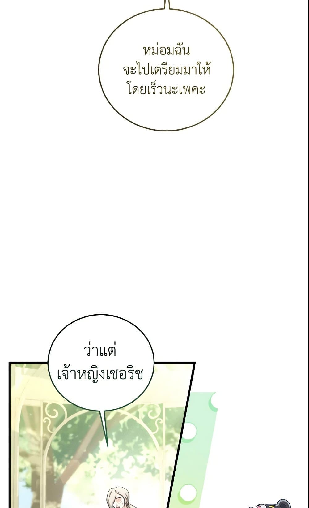 Baby Pharmacist Princess page 60