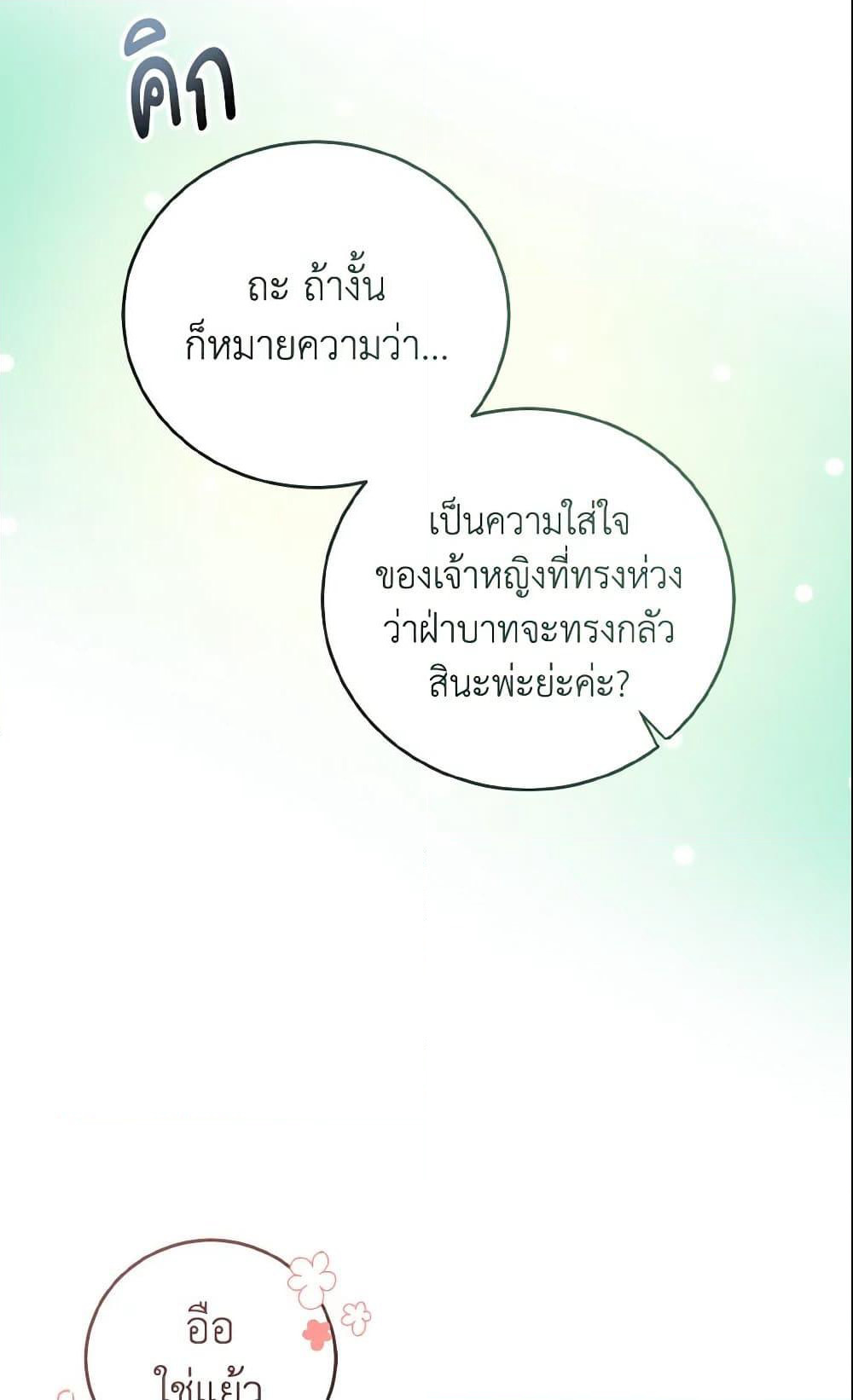Baby Pharmacist Princess page 66