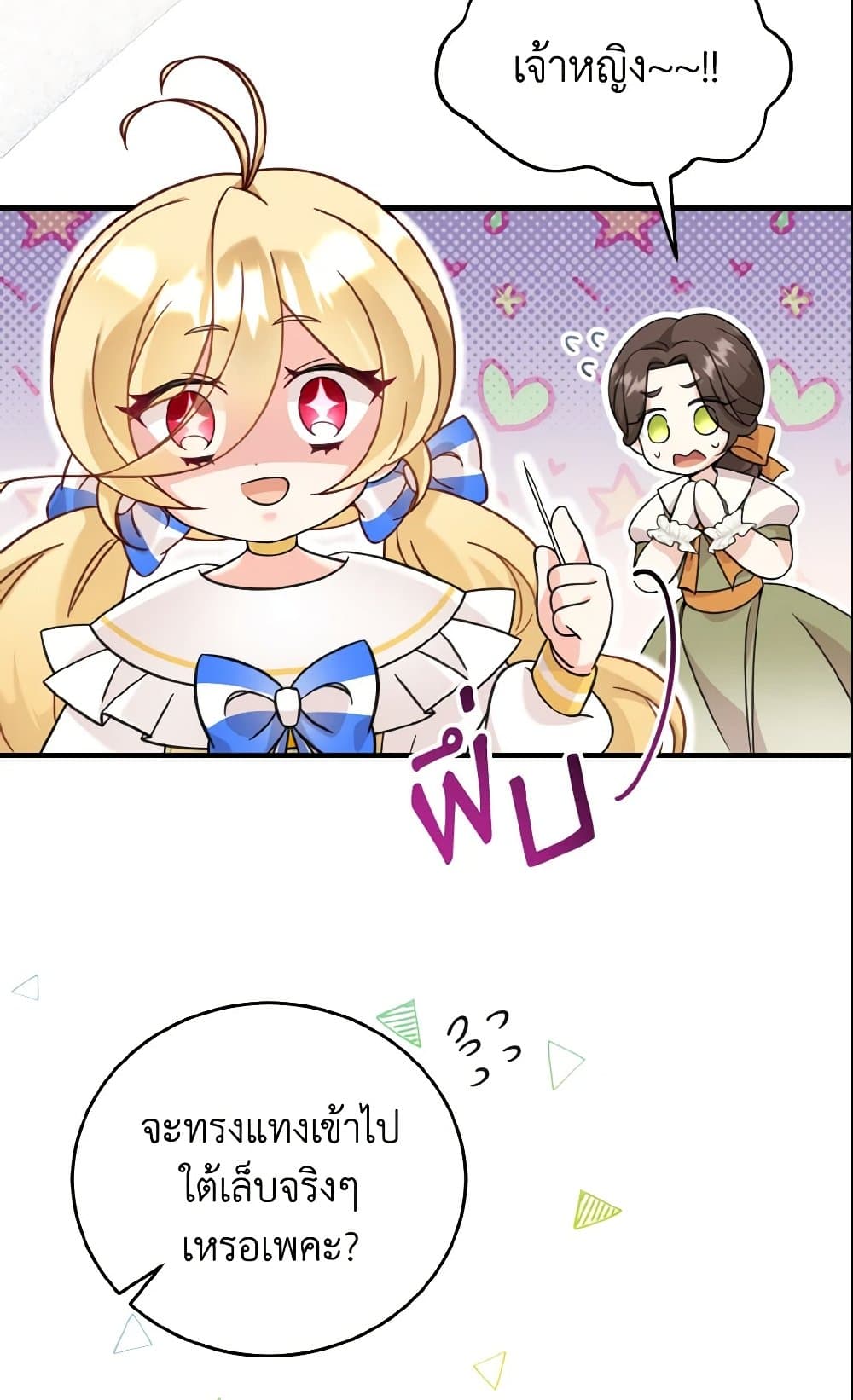 Baby Pharmacist Princess page 81