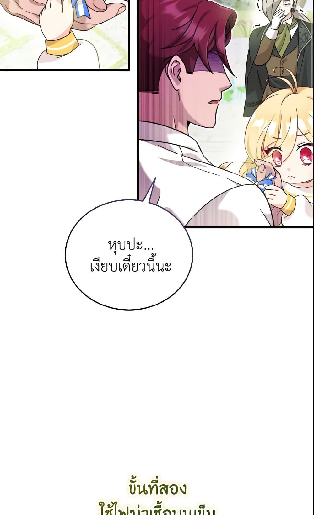 Baby Pharmacist Princess page 84