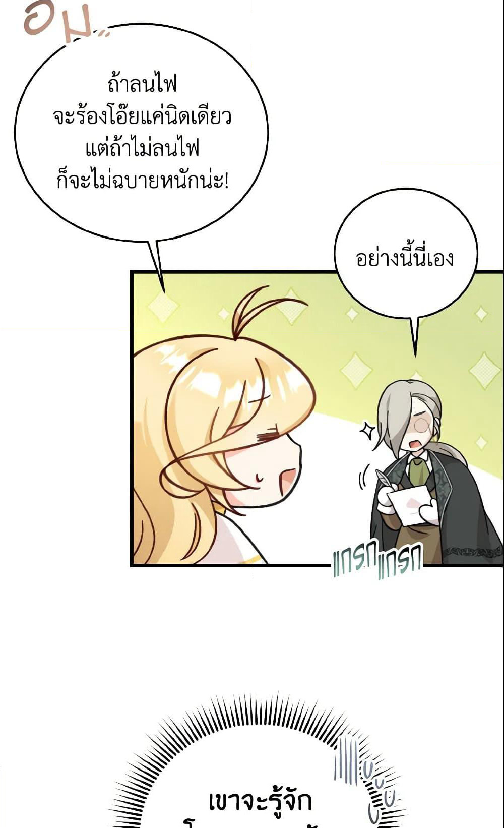 Baby Pharmacist Princess page 86