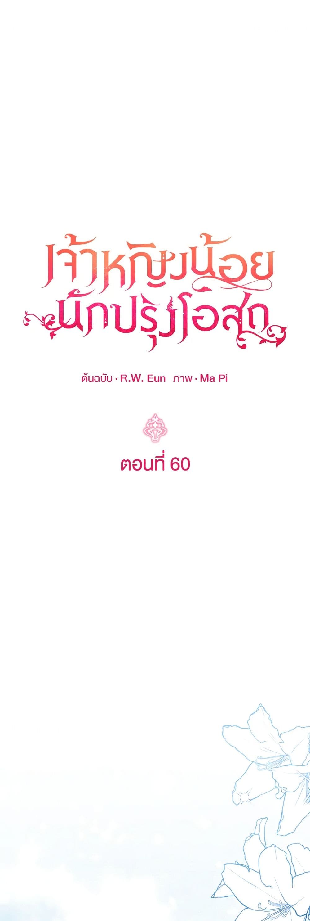 Baby Pharmacist Princess page 2