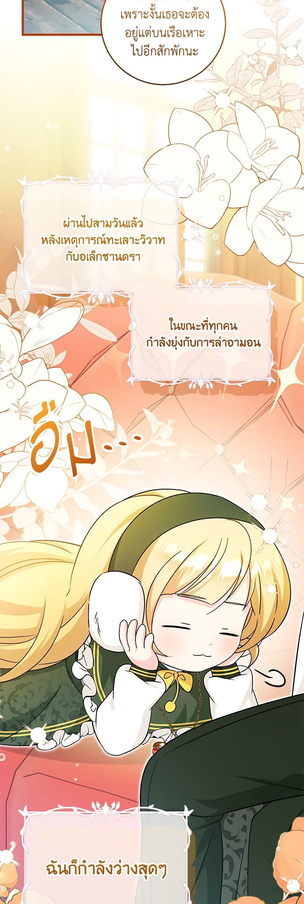 Baby Pharmacist Princess page 4