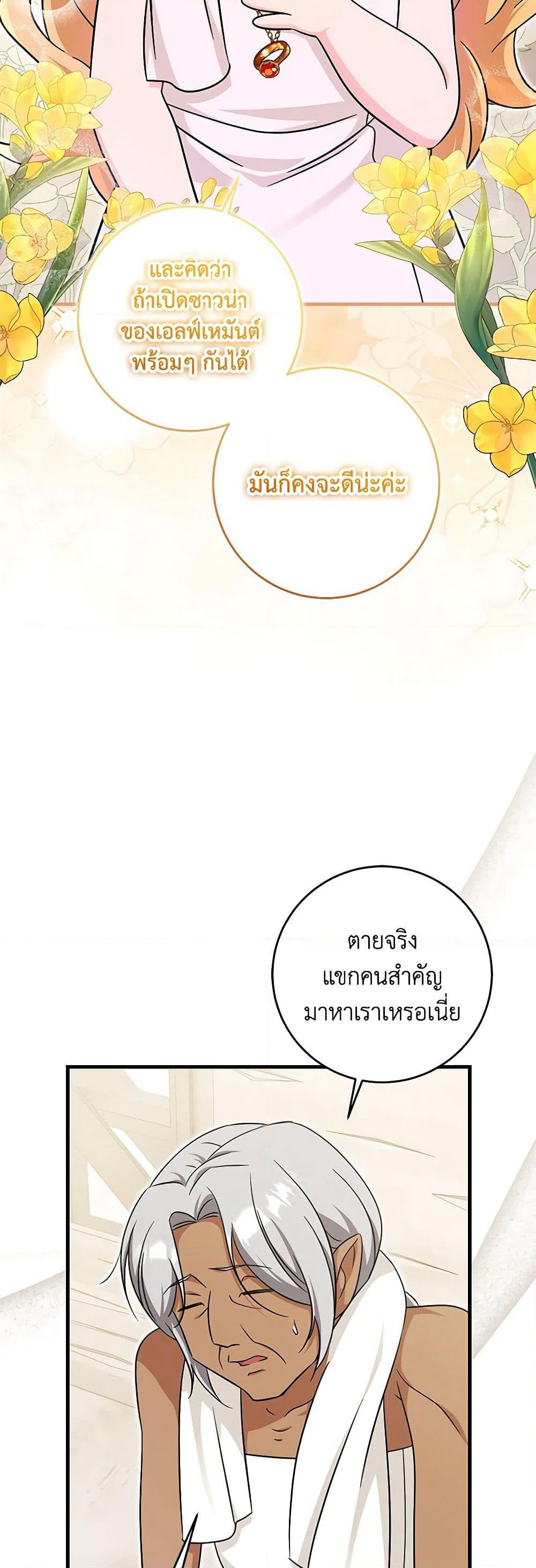 Baby Pharmacist Princess page 6