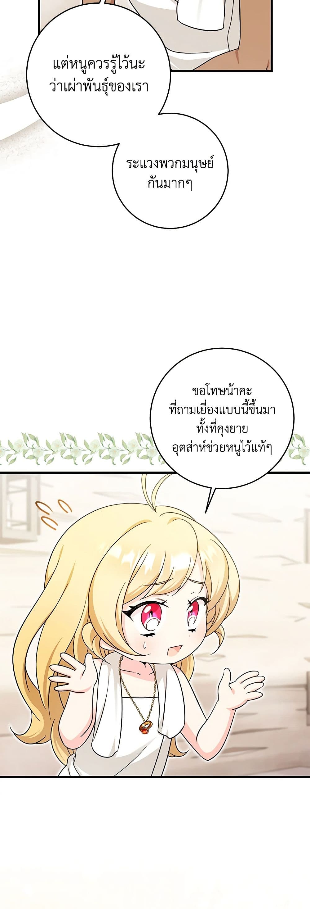 Baby Pharmacist Princess page 7
