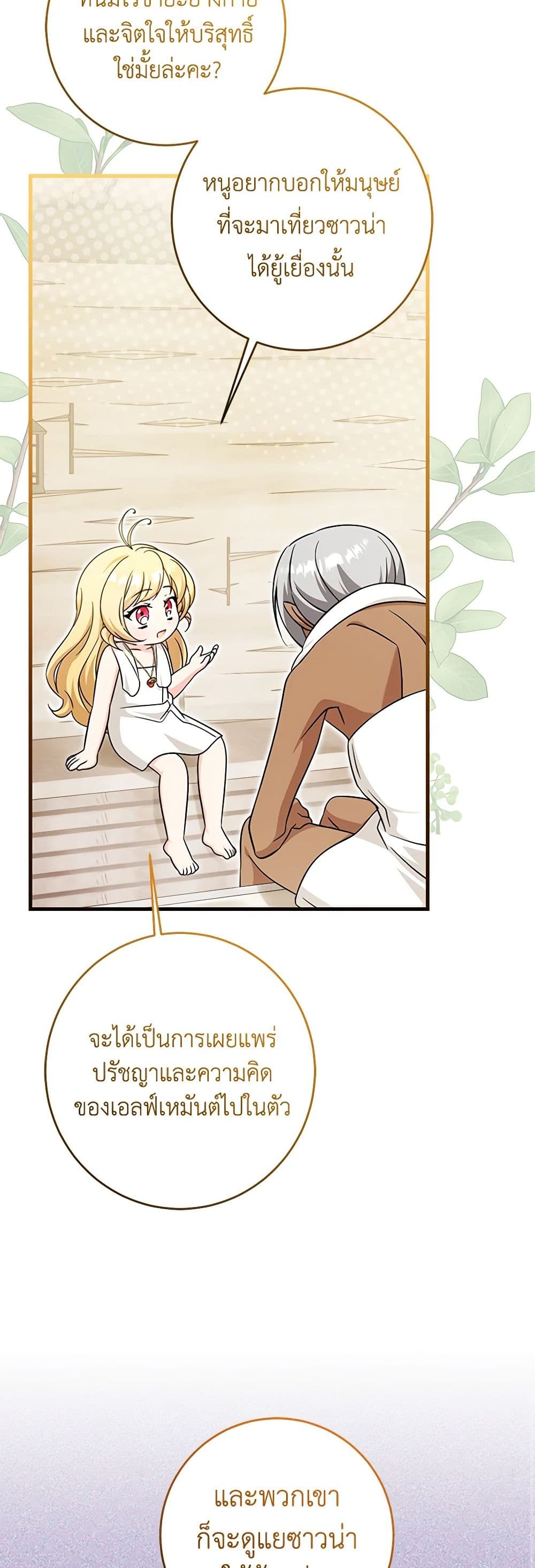 Baby Pharmacist Princess page 9