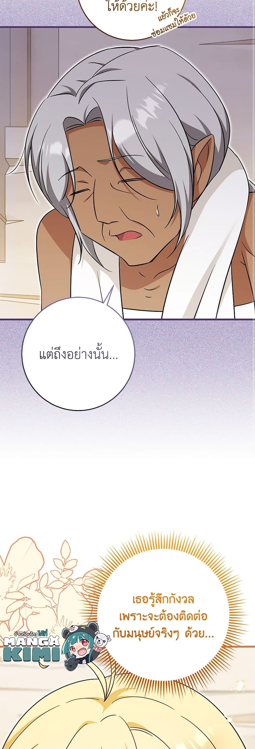 Baby Pharmacist Princess page 10