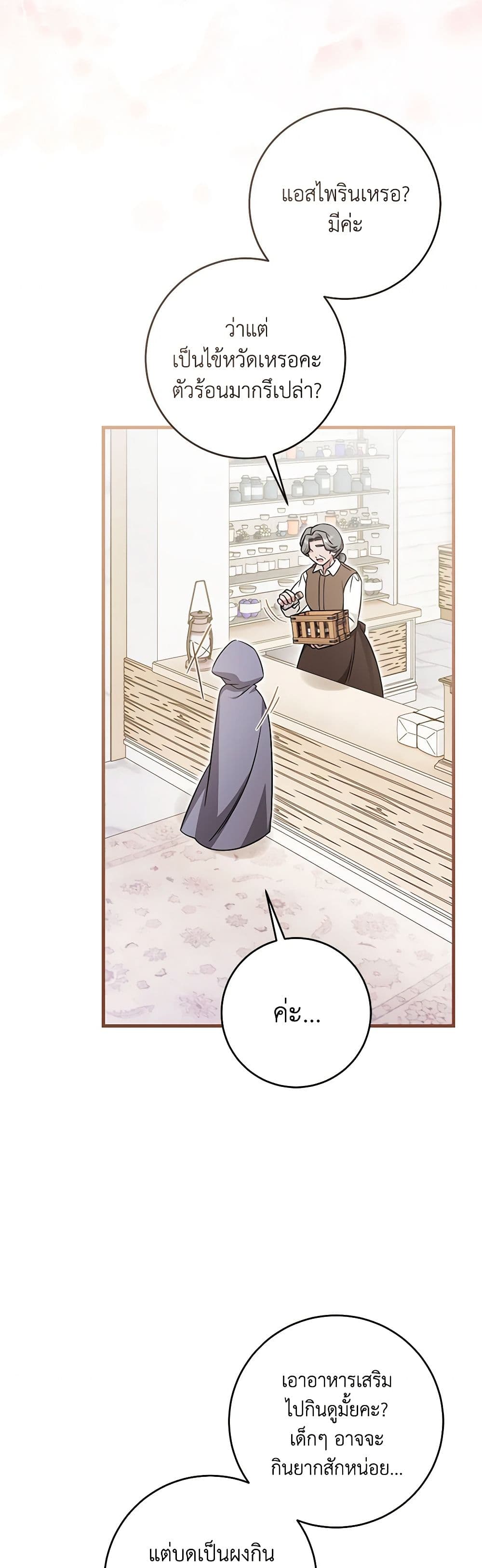 Baby Pharmacist Princess page 6