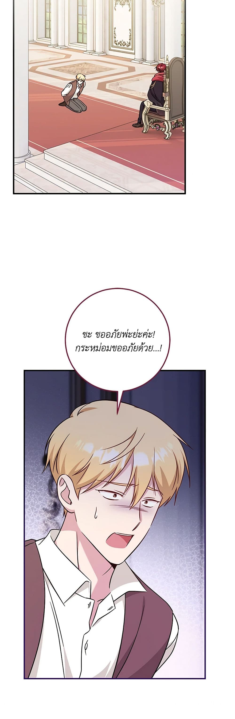 Baby Pharmacist Princess page 4
