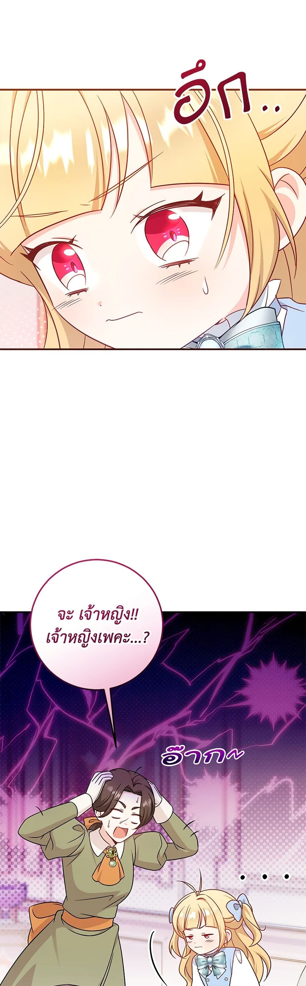Baby Pharmacist Princess page 2