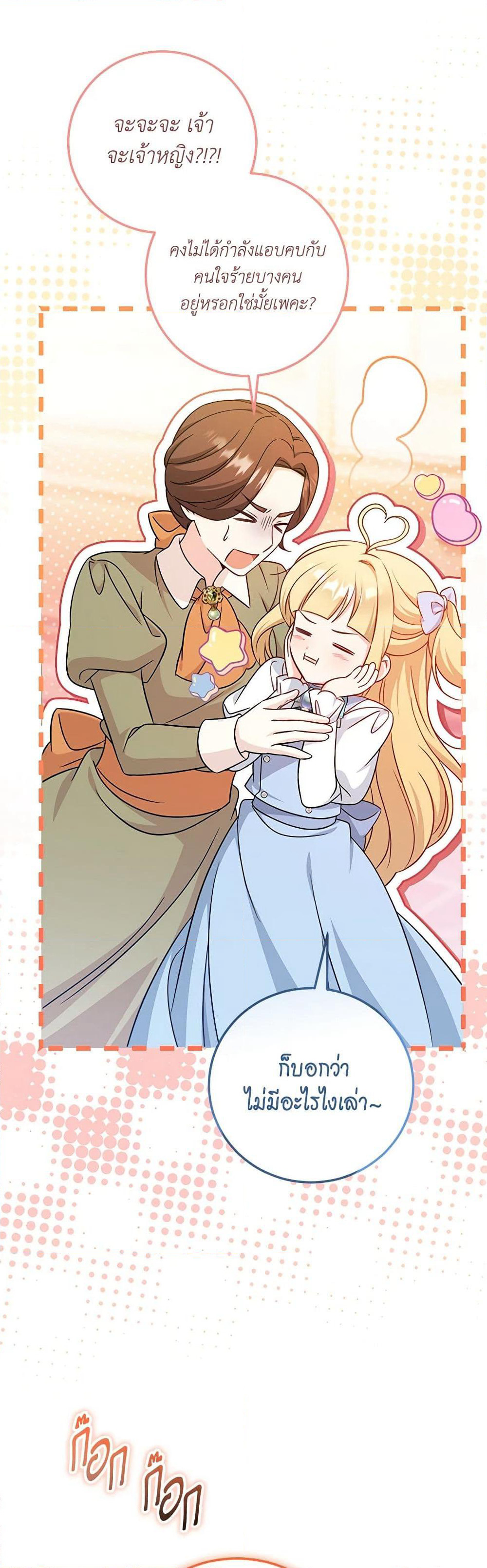 Baby Pharmacist Princess page 8