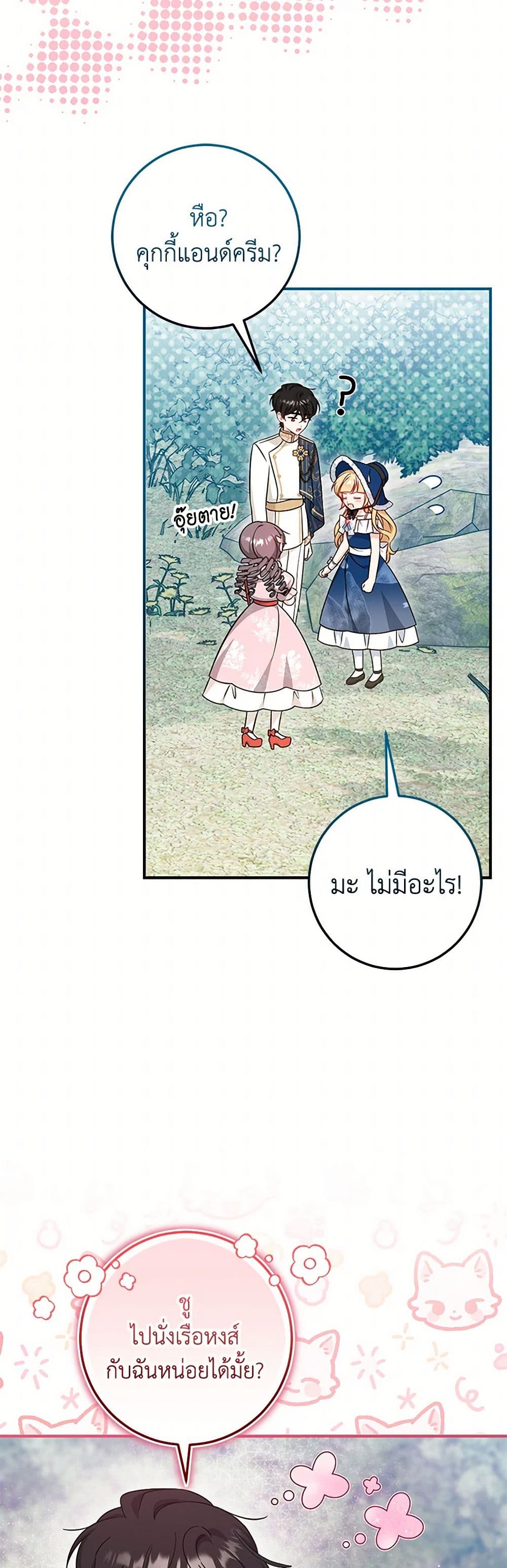 Baby Pharmacist Princess page 4