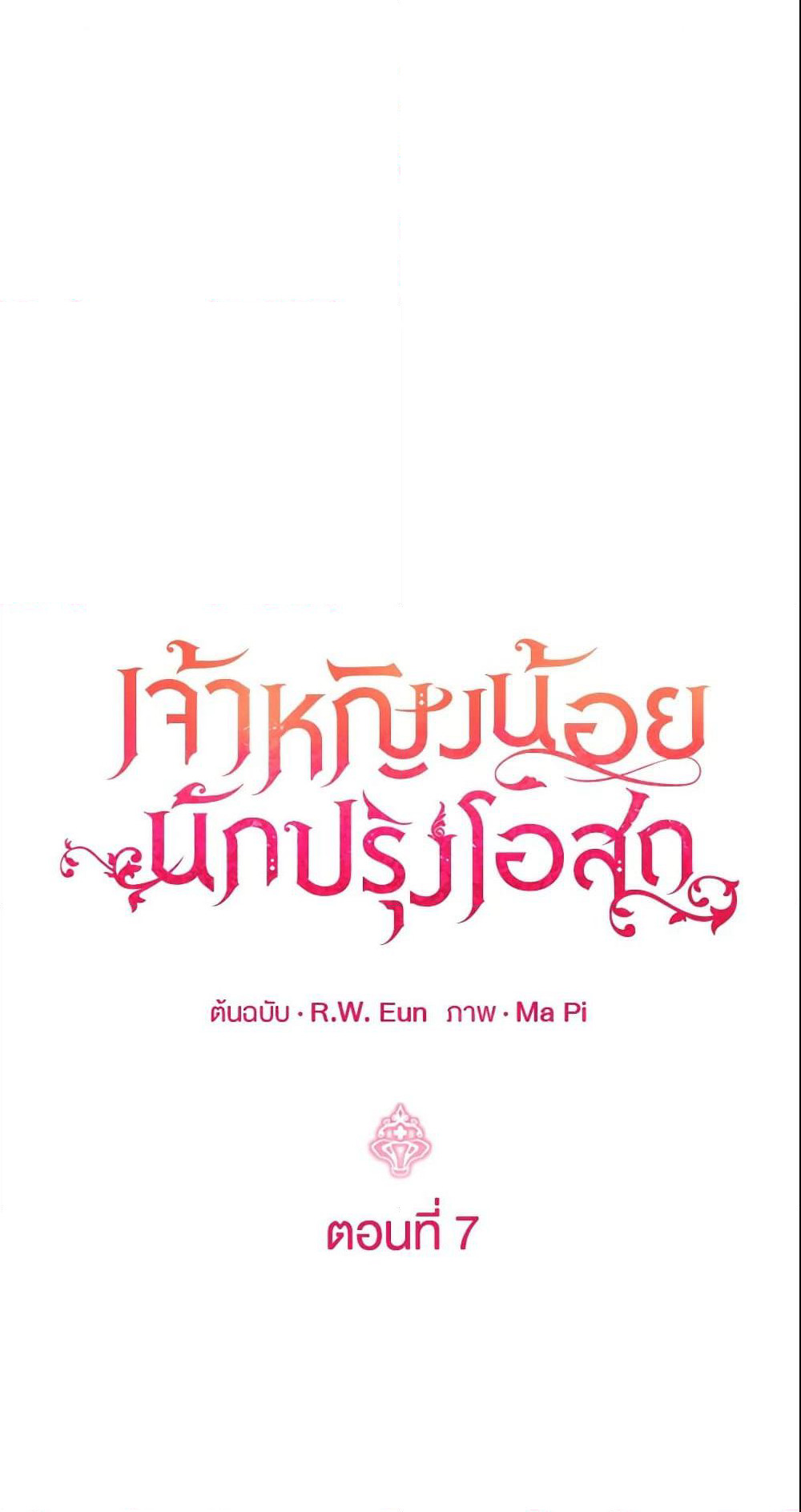 Baby Pharmacist Princess page 2