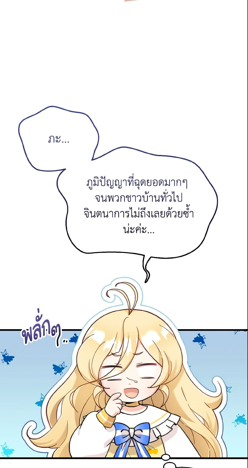 Baby Pharmacist Princess page 11