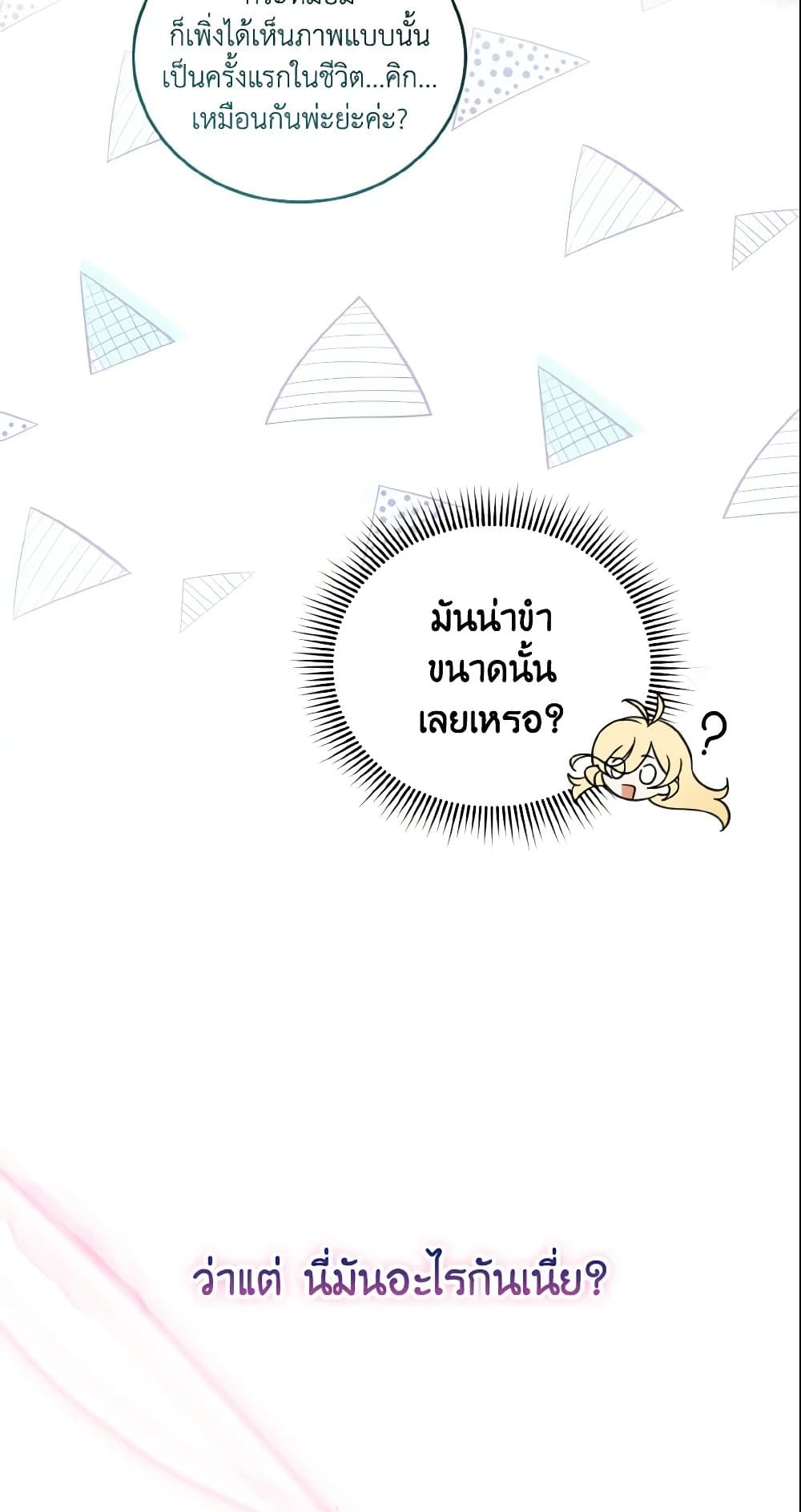 Baby Pharmacist Princess page 20