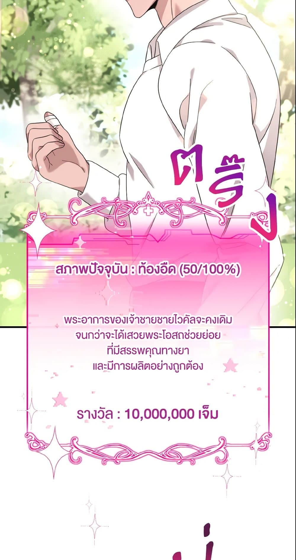 Baby Pharmacist Princess page 28