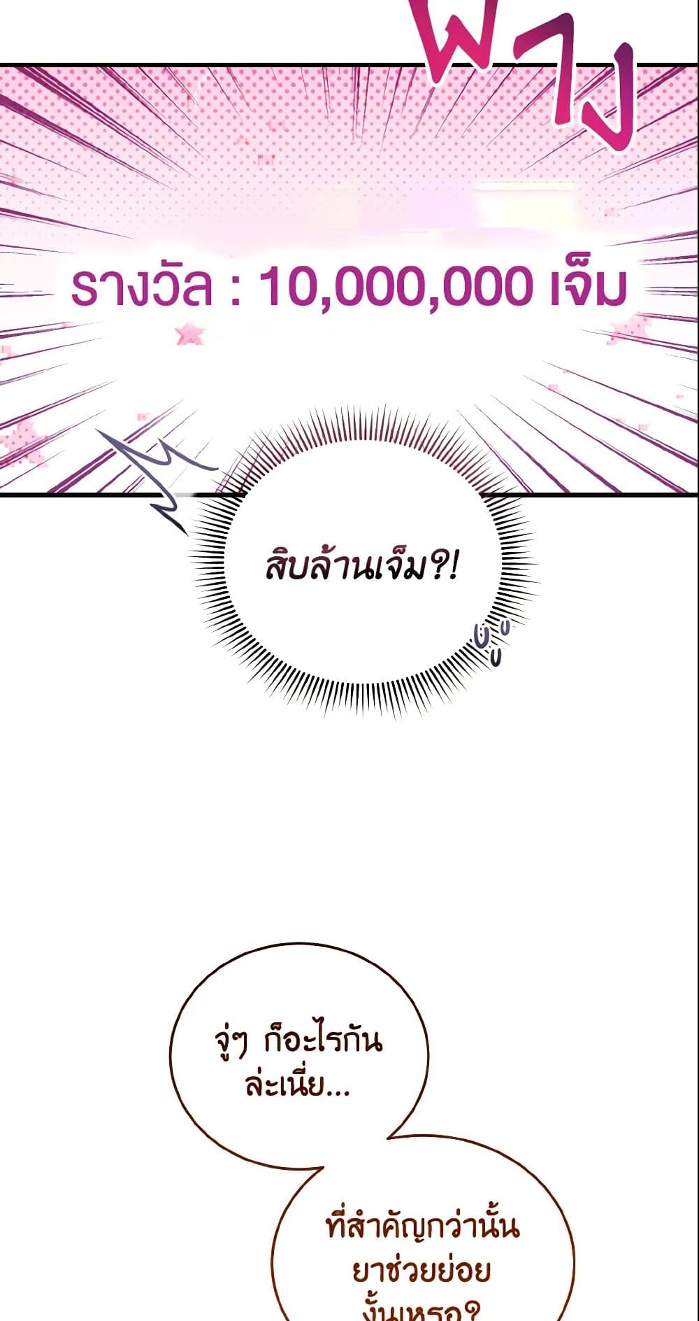 Baby Pharmacist Princess page 29