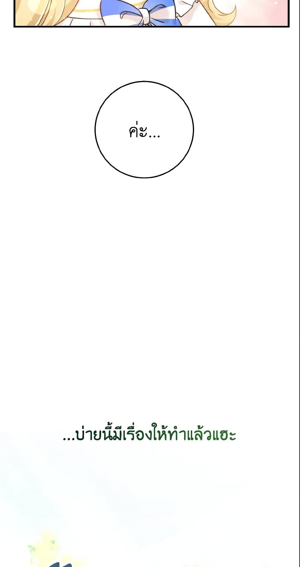 Baby Pharmacist Princess page 70