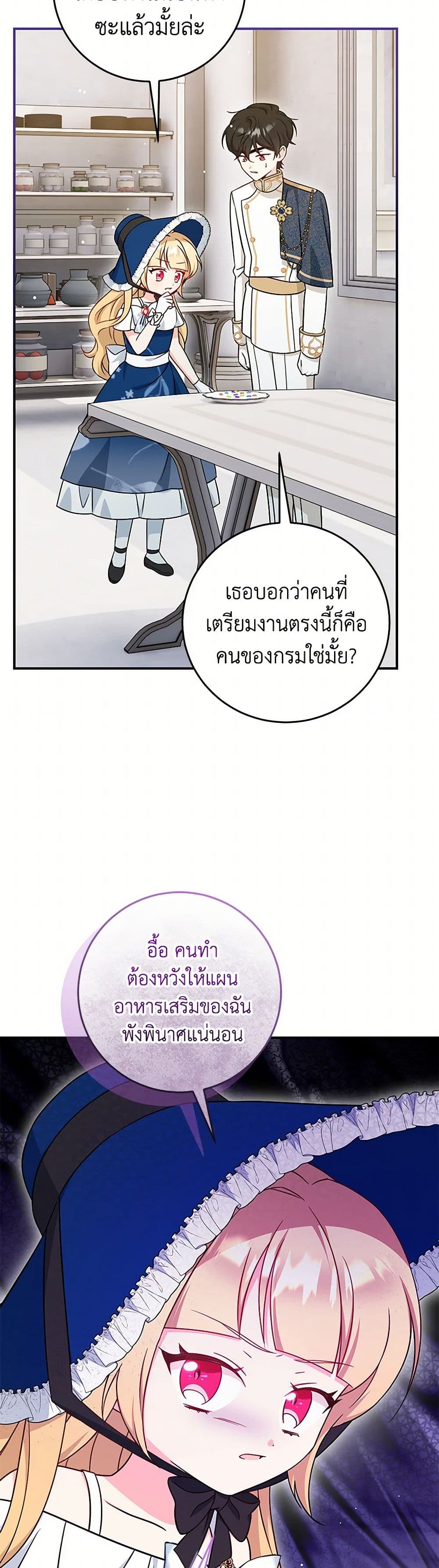 Baby Pharmacist Princess page 6