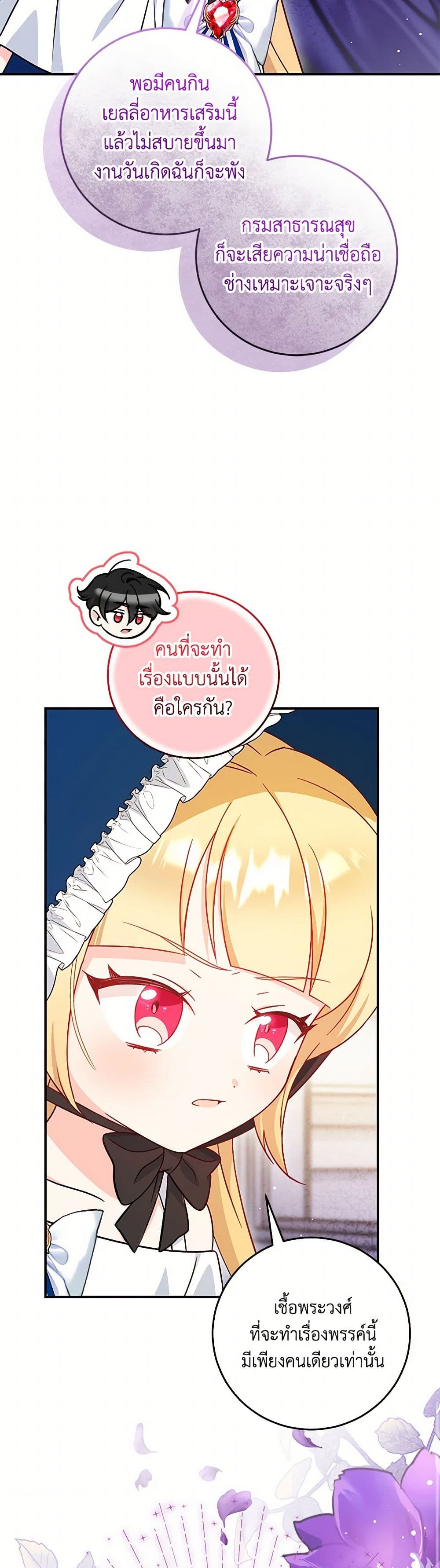 Baby Pharmacist Princess page 7