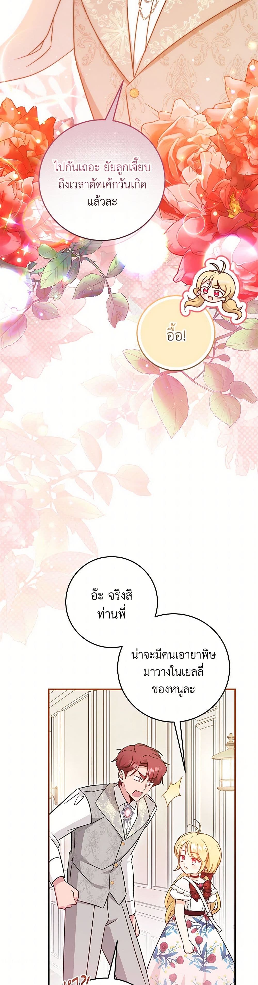 Baby Pharmacist Princess page 4