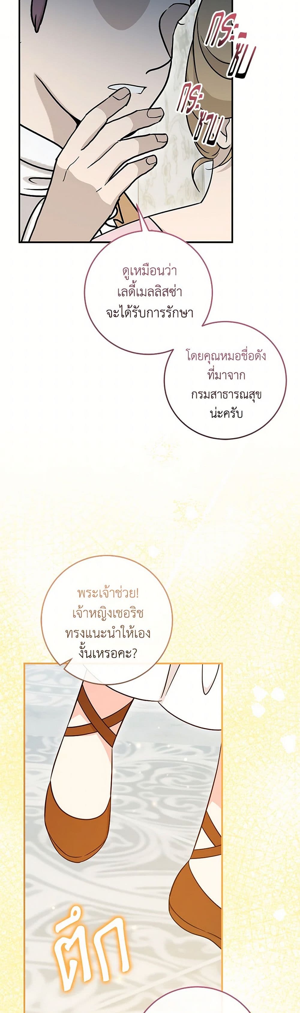 Baby Pharmacist Princess page 4