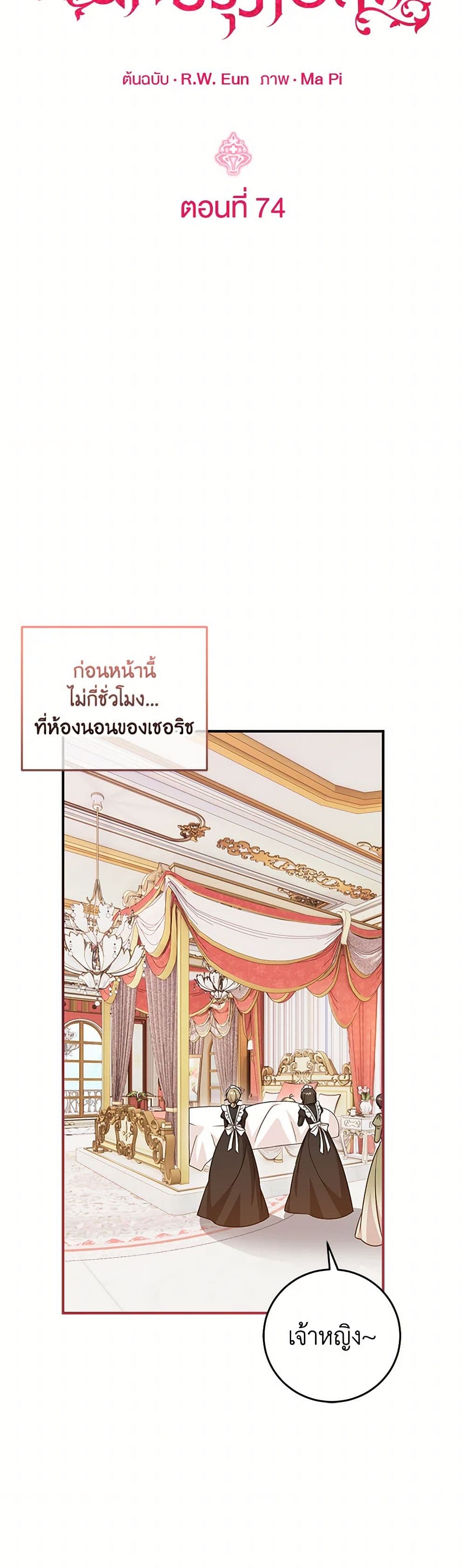 Baby Pharmacist Princess page 10